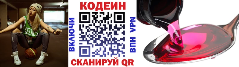 Кодеин Purple Drank  МЕГА ONION  Краснослободск 